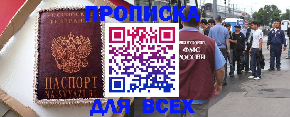 временная регистрация для всех в Белгородской области