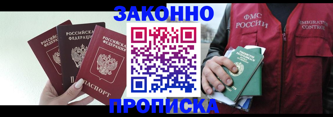 прописка иностранных граждан в Белгородской области