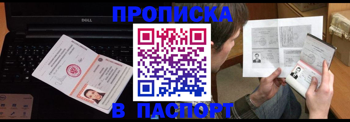 прописка регистрация в Белгородской области